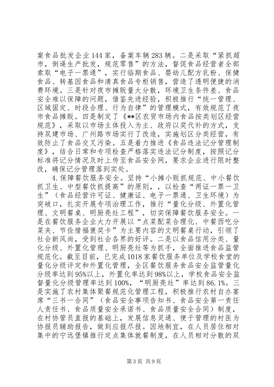 XX年上半年食品药品安全监管工作总结 (3)_第3页