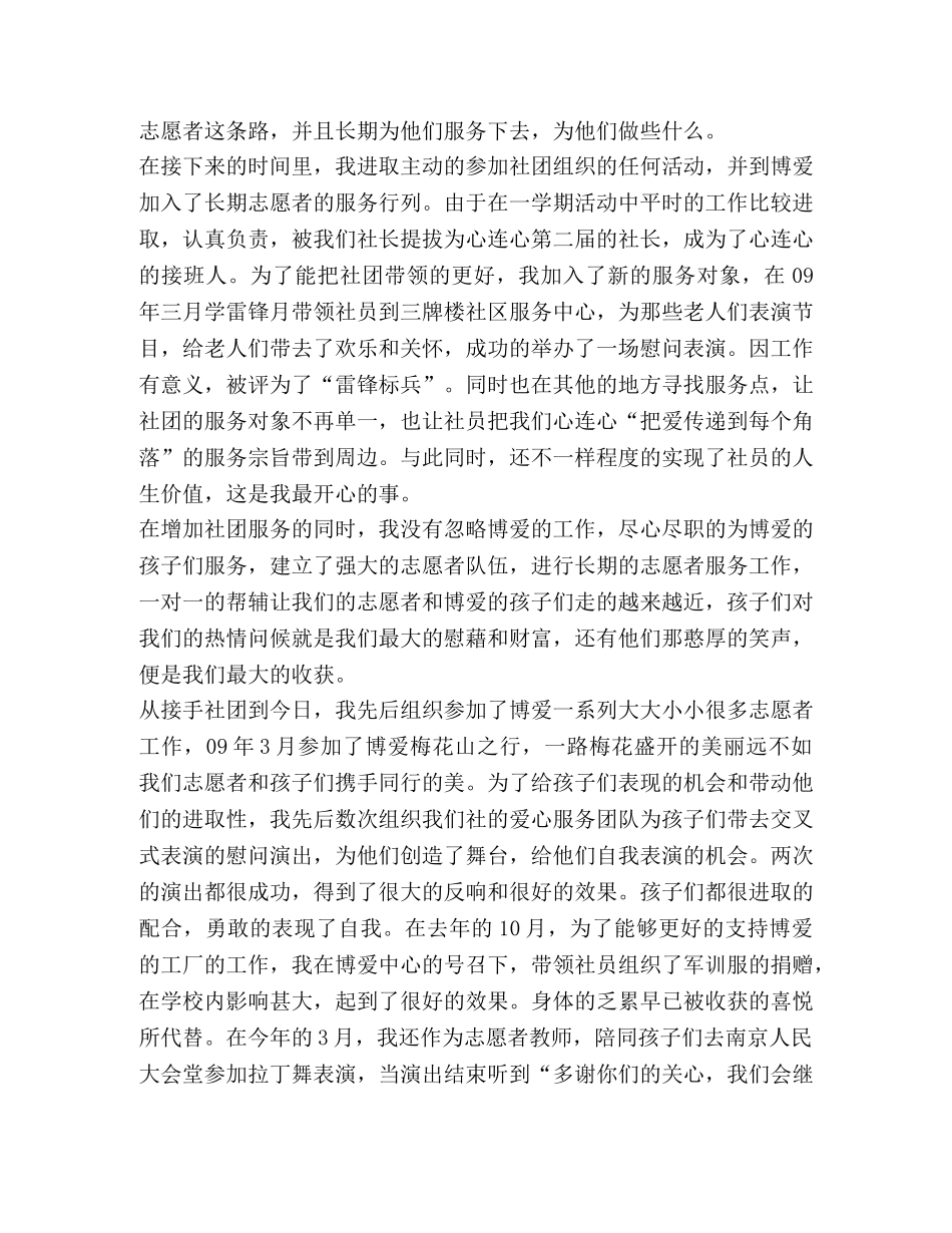 优秀志愿者申报材料,优选10篇 _第2页