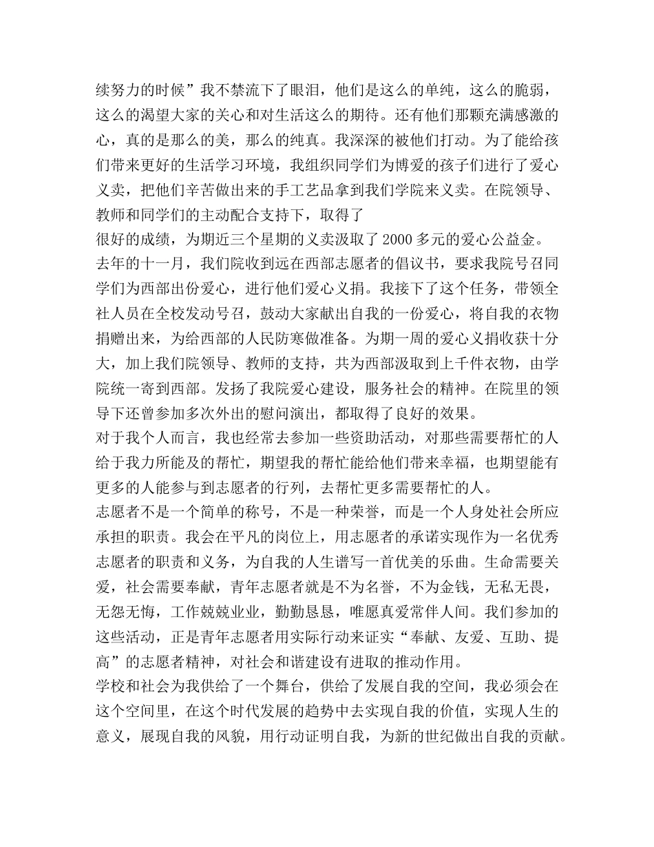 优秀志愿者申报材料,优选10篇 _第3页