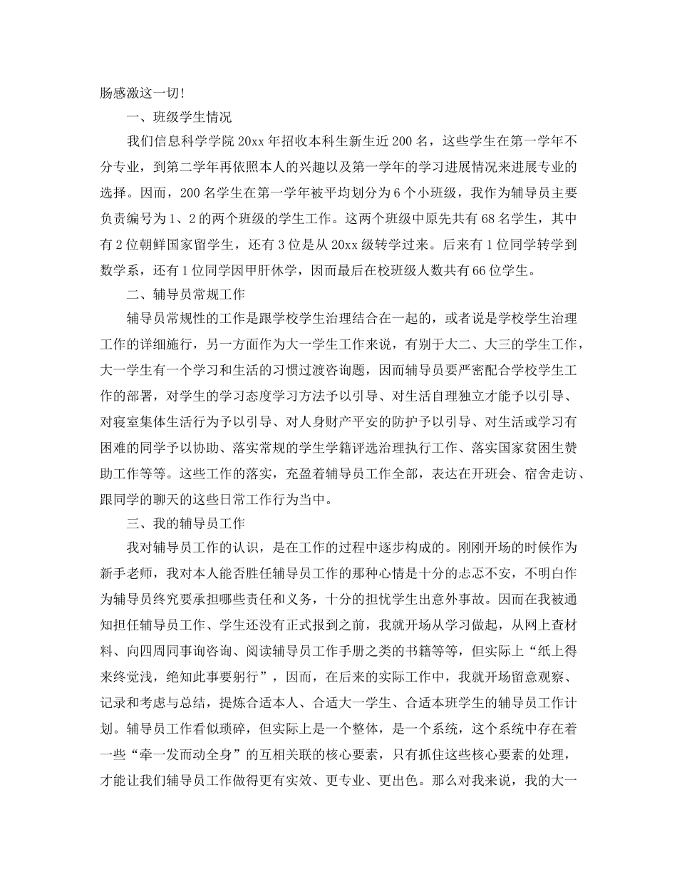 教学工作参考总结-2024年大学辅导员工作参考总结 _第3页