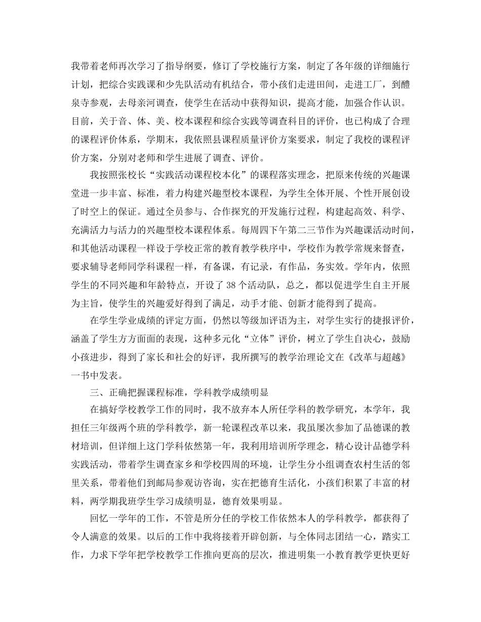 副校长个人工作自我参考总结（通用） _第2页