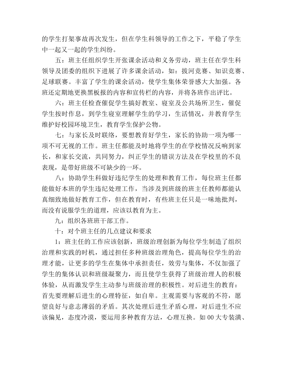 2024年小学教师个人工作参考总结 _第2页