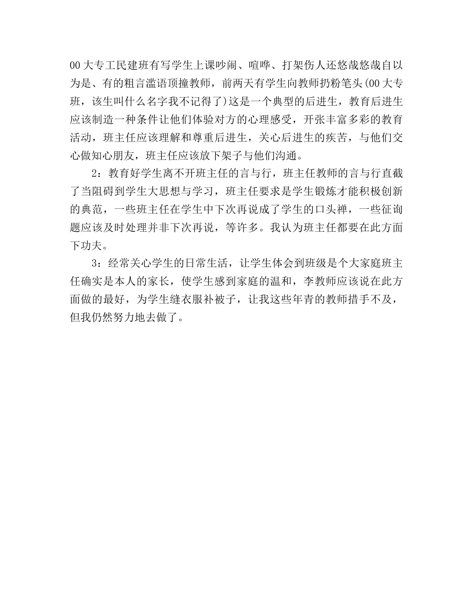 2024年小学教师个人工作参考总结 _第3页