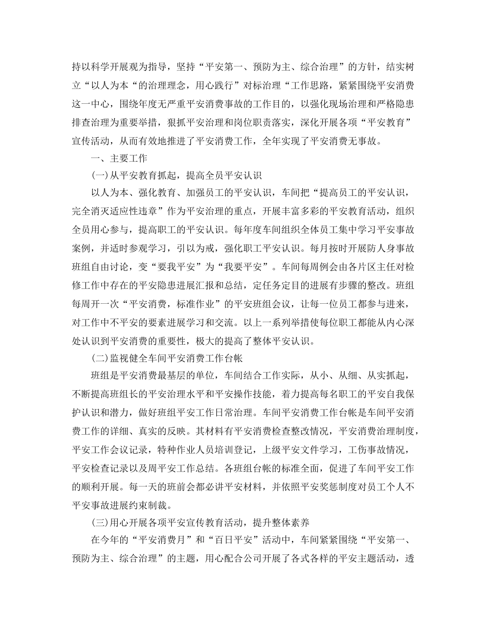 化工厂安全年度工作参考总结 _第3页