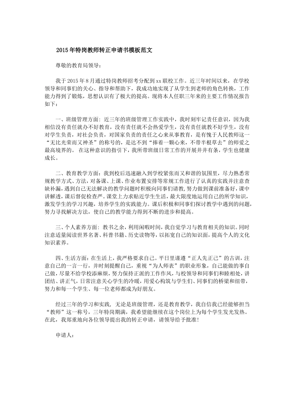 新教师转正申请书范文_第2页