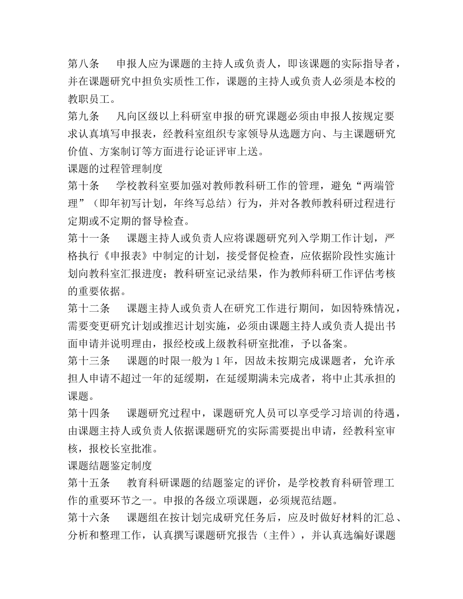 小学教科研制度 _第2页