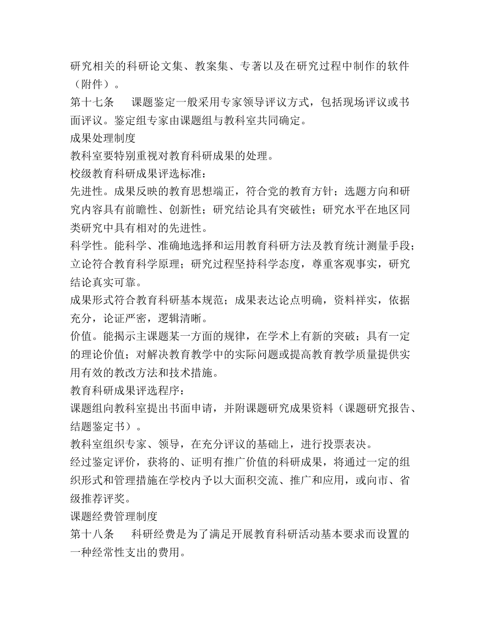 小学教科研制度 _第3页