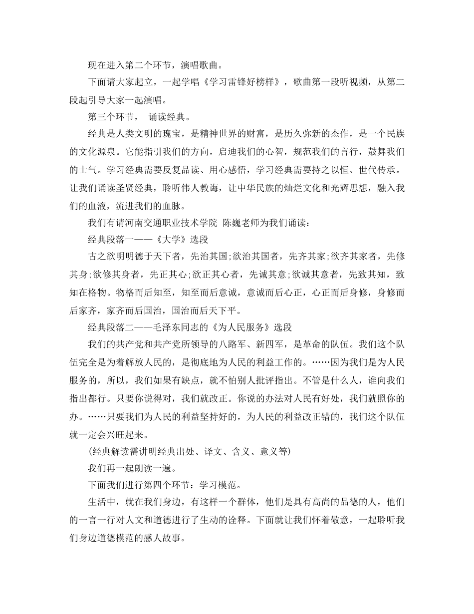 2024关于道德讲堂的标准主持词 _第2页