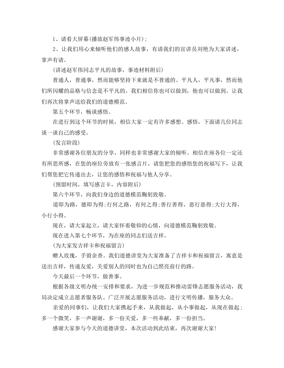 2024关于道德讲堂的标准主持词 _第3页