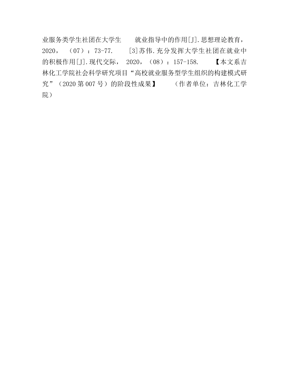 学生社团在高校困难生就业中的作用 _第3页