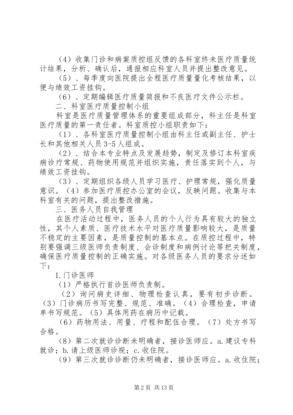 医疗质量管理制度_第2页