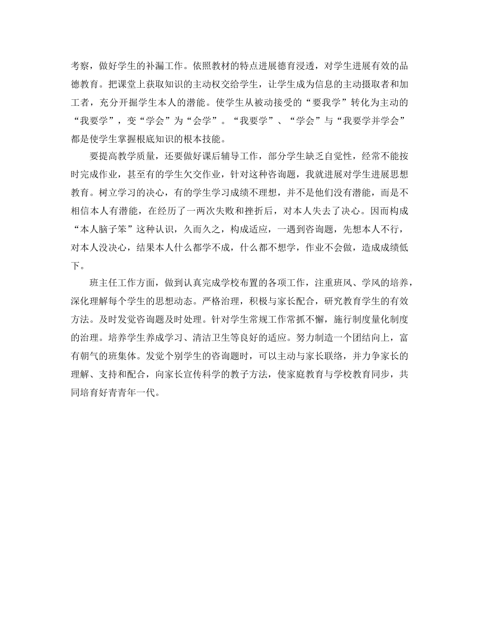 师德表现自我参考总结300字左右（通用） _第3页