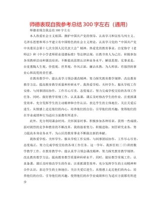 师德表现自我参考总结300字左右（通用） 
