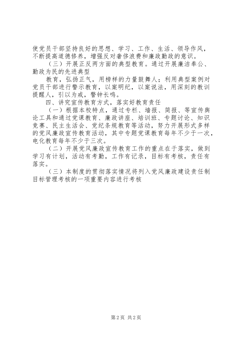 廉政文化进校园宣传教育制度_第2页