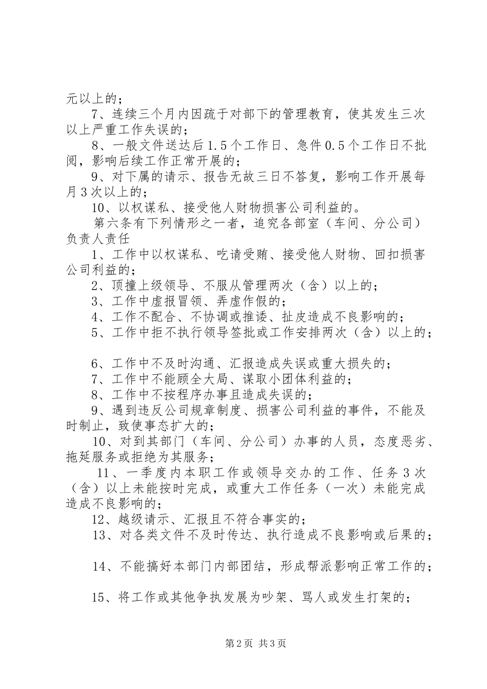 领导责任追究制度重大责任追究制度_第2页