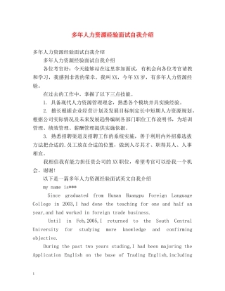 多年人力资源经验面试自我介绍 