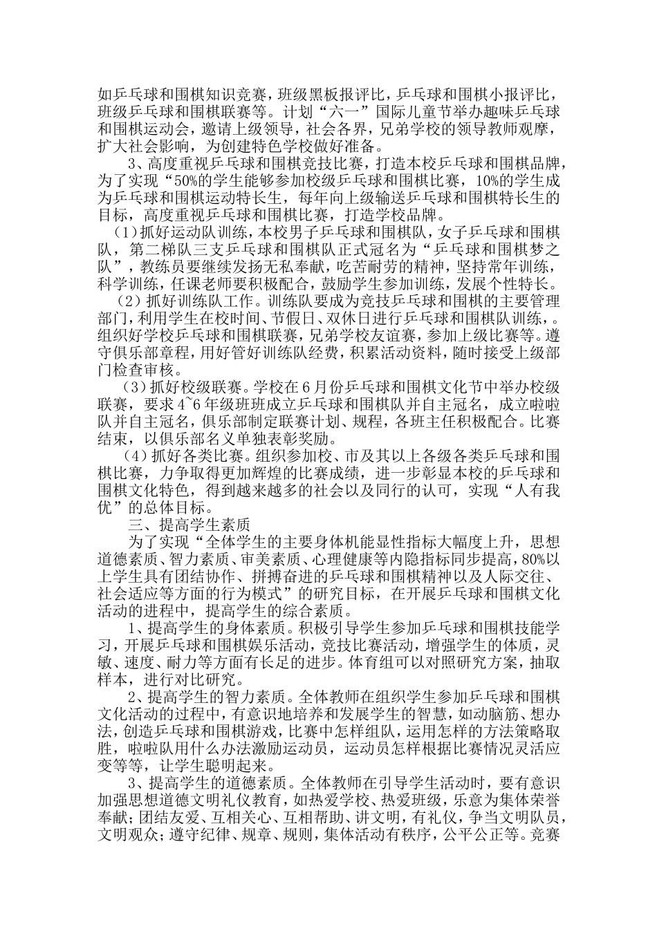 小学体育特色项目建设工作计划_第2页