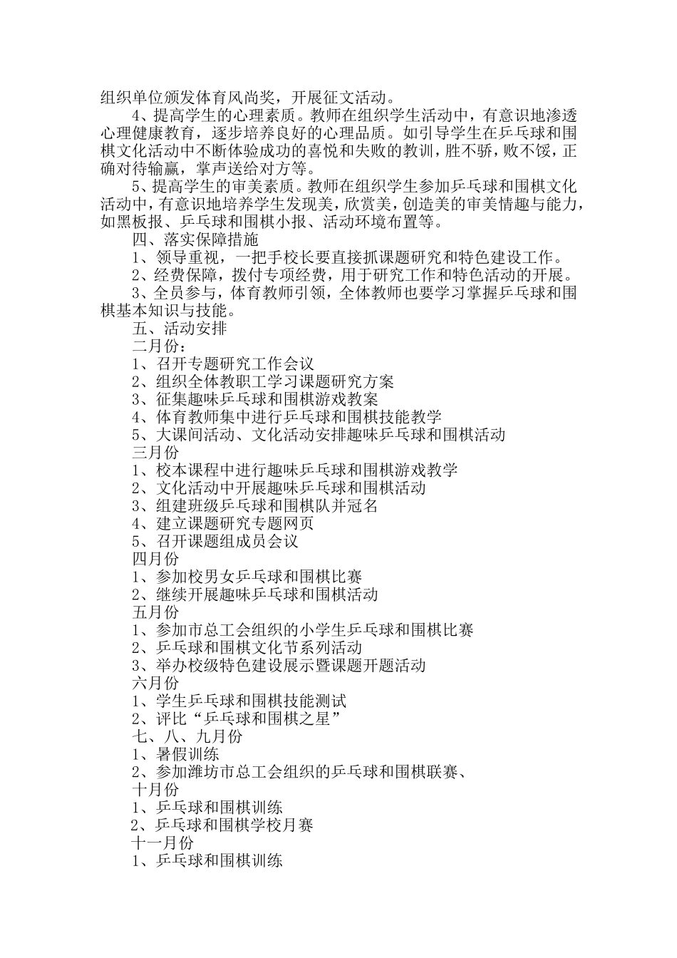 小学体育特色项目建设工作计划_第3页