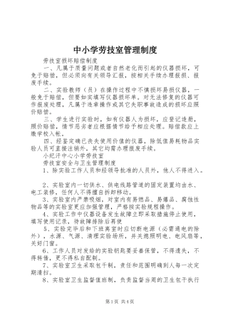 中小学劳技室管理制度