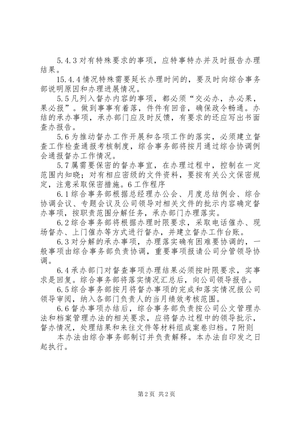 督办工作制度(精)_第2页