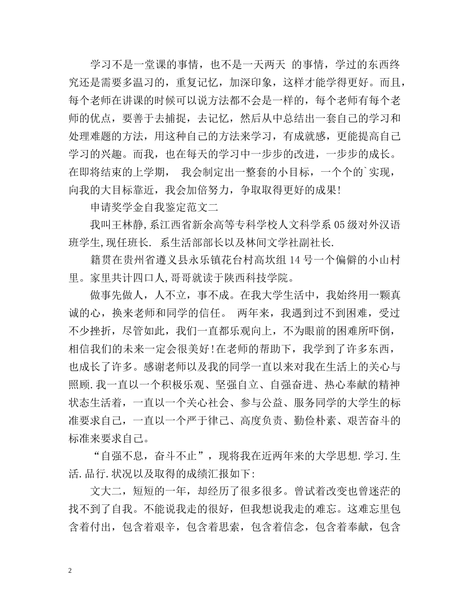 申请奖学金自我鉴定2 _第2页