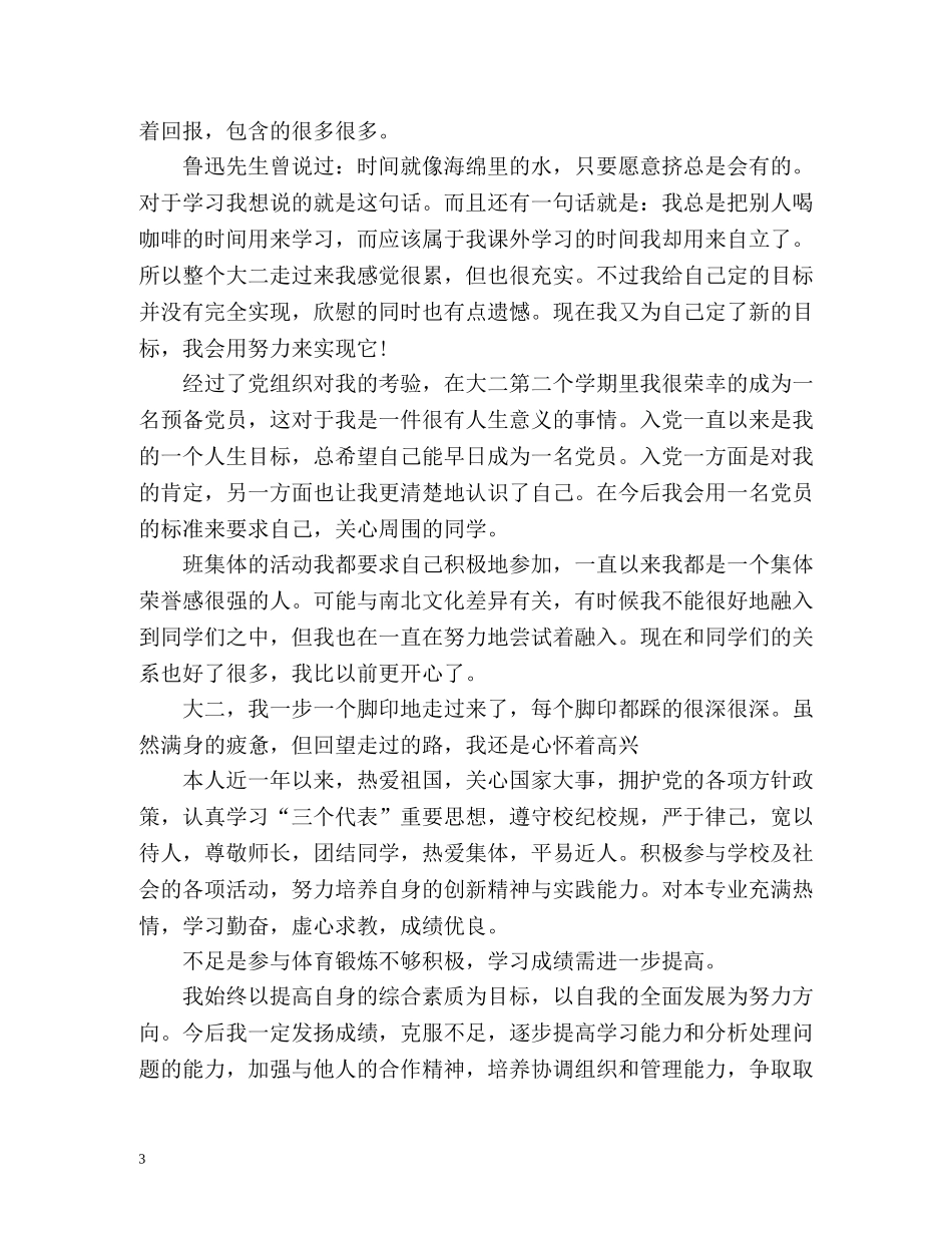 申请奖学金自我鉴定2 _第3页