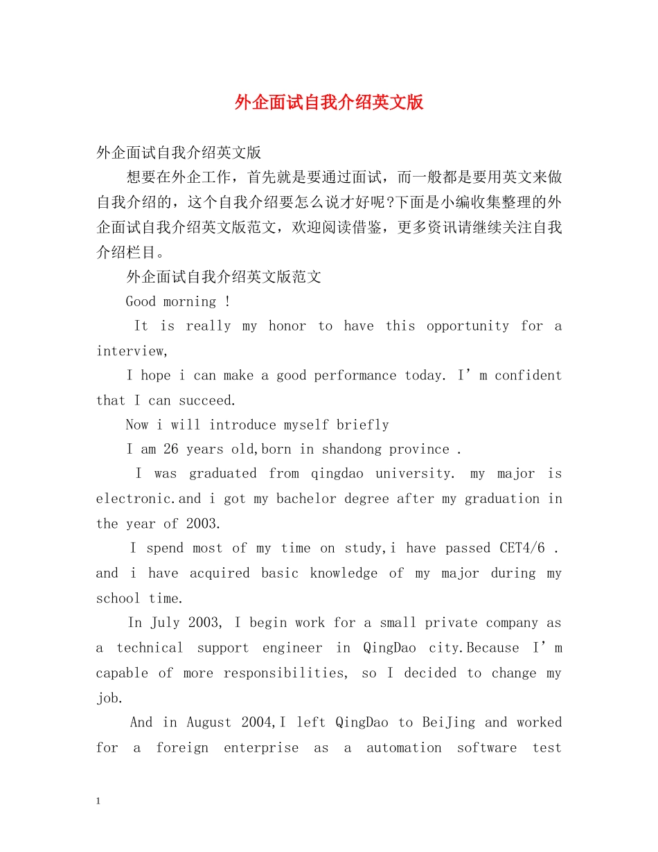 外企面试自我介绍英文版 _第1页