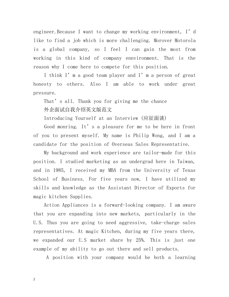 外企面试自我介绍英文版 _第2页