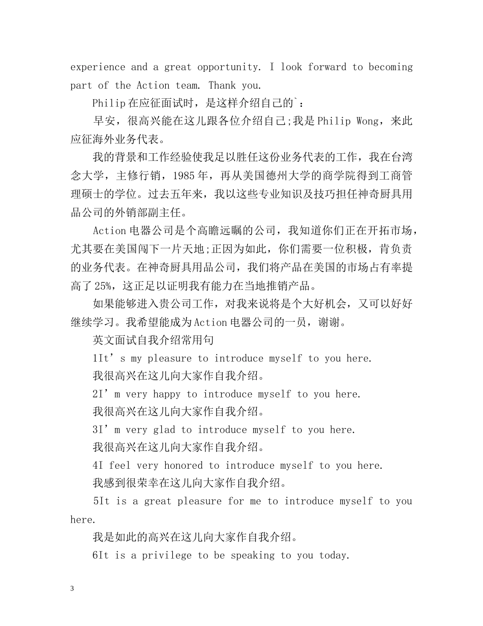 外企面试自我介绍英文版 _第3页