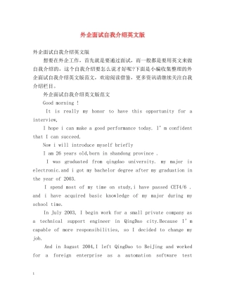 外企面试自我介绍英文版 