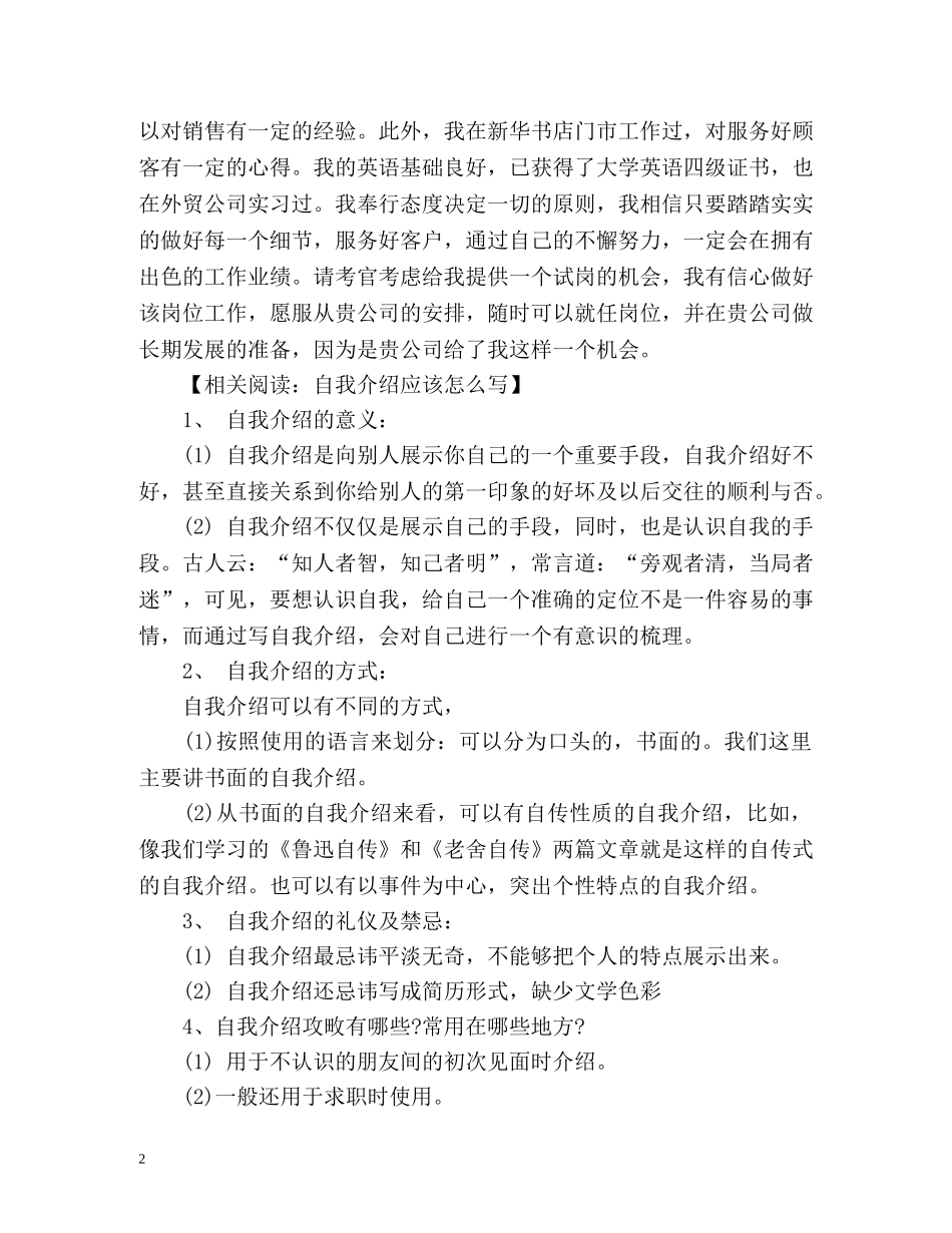 应届生自我介绍演讲稿 _第2页