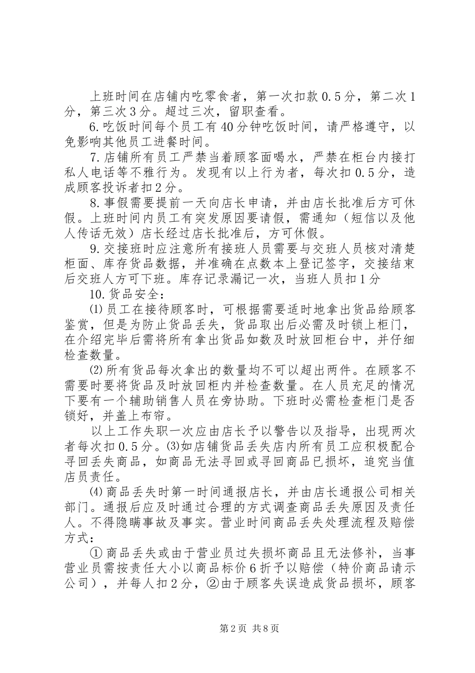 店内规章制度及奖励方法_第2页