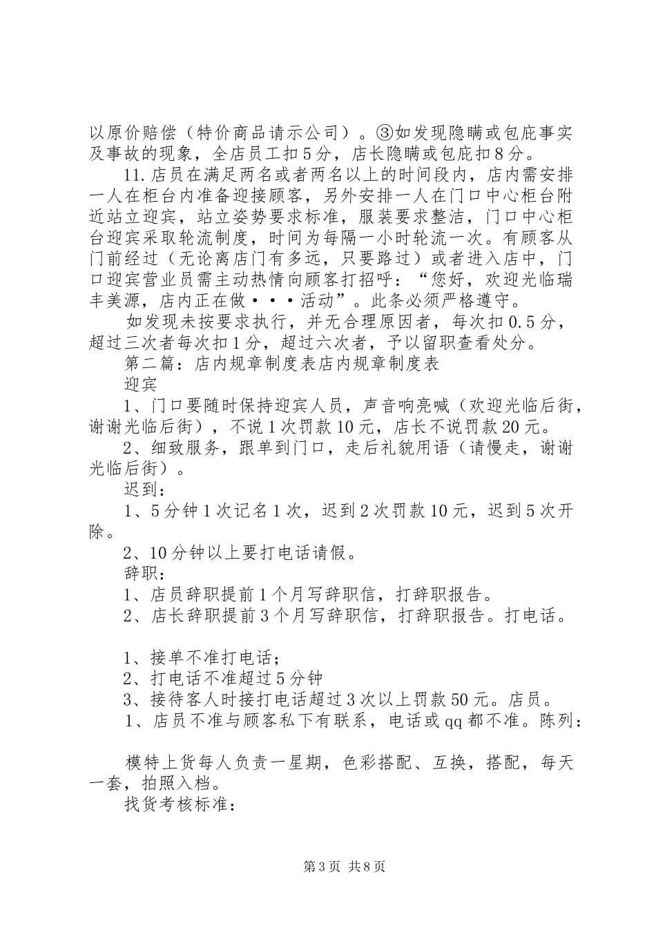 店内规章制度及奖励方法_第3页