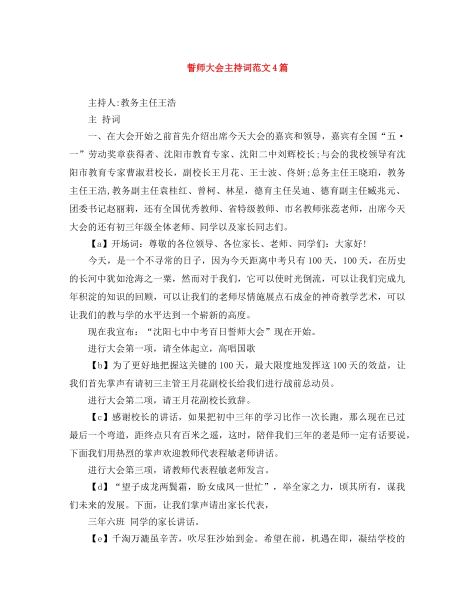 誓师大会主持词范文4篇 _第1页