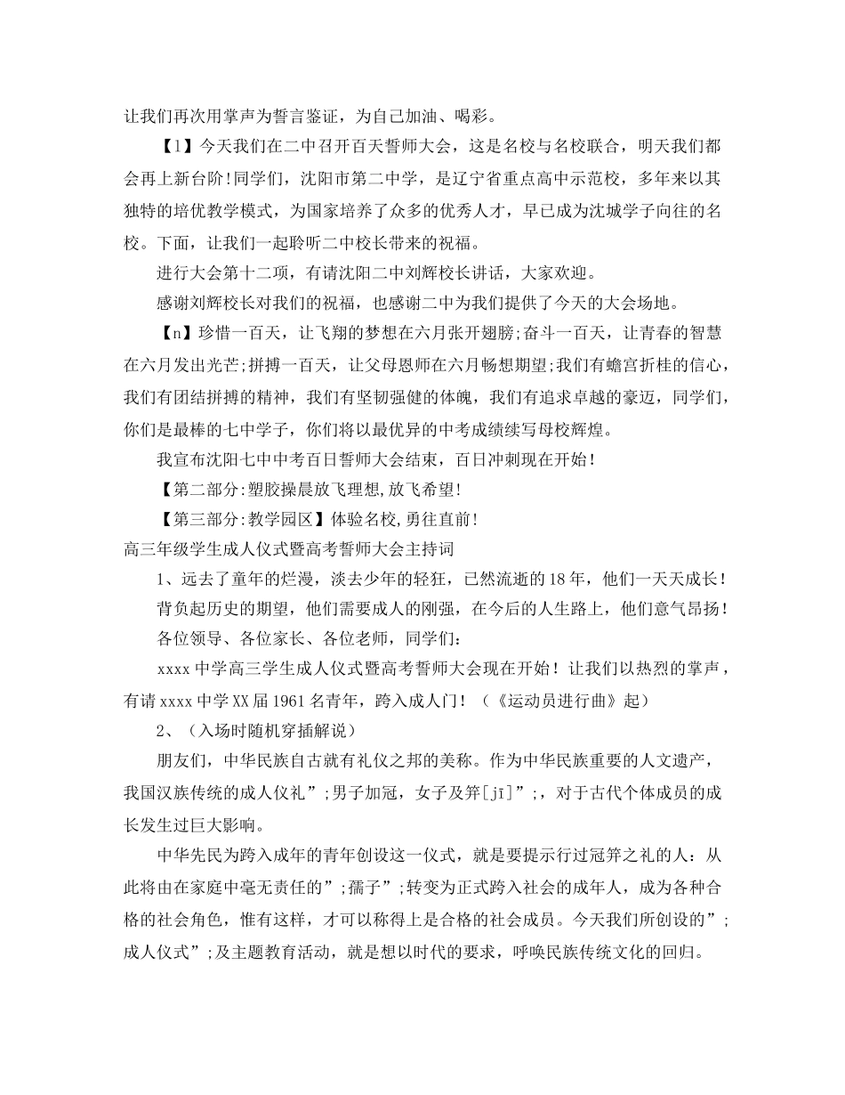 誓师大会主持词范文4篇 _第3页