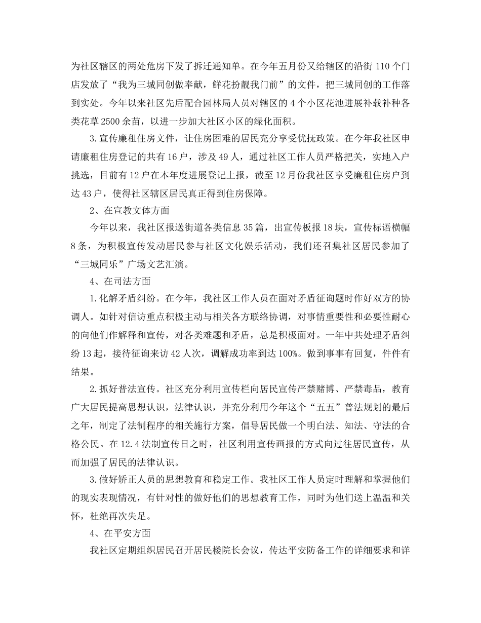 社区城管工作参考总结（通用） _第2页