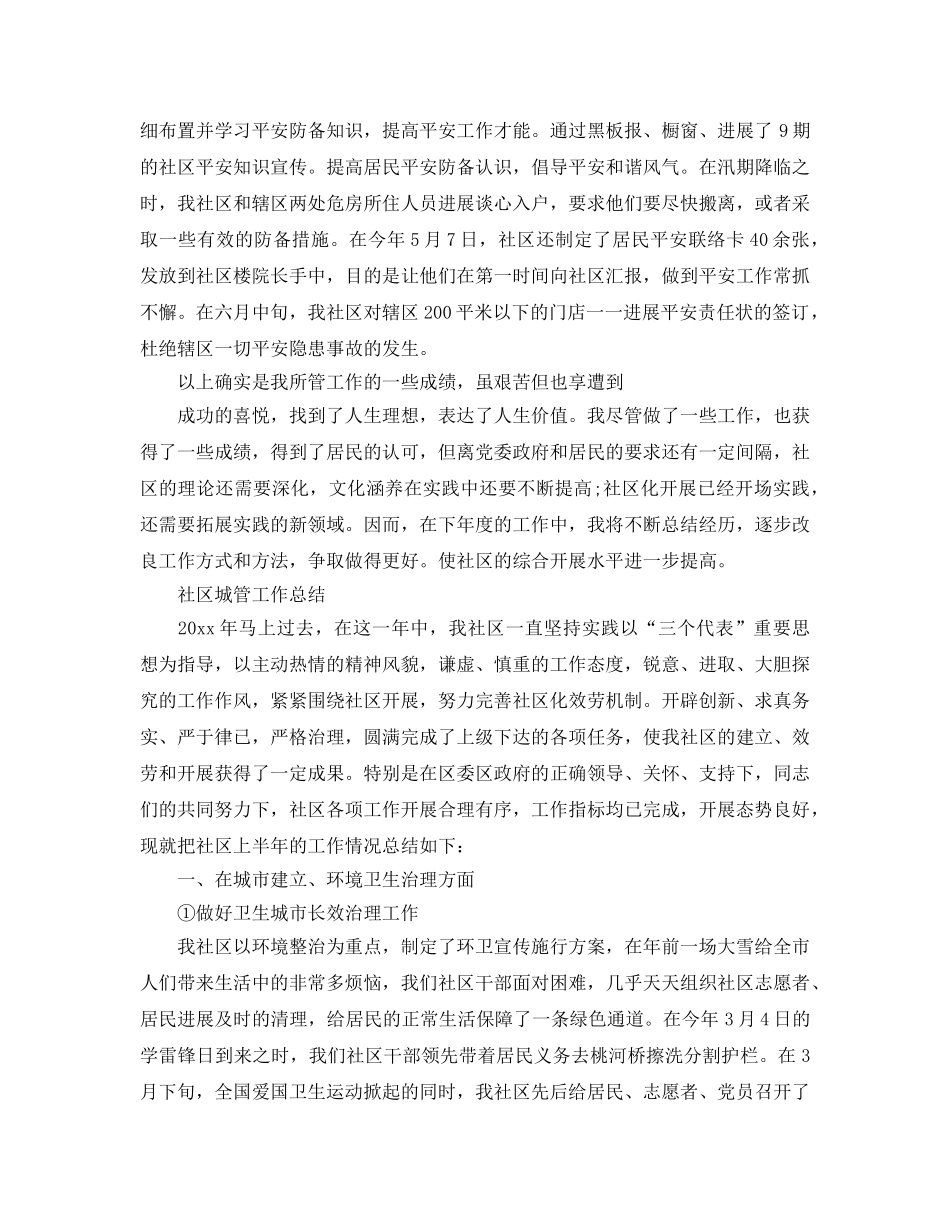 社区城管工作参考总结（通用） _第3页