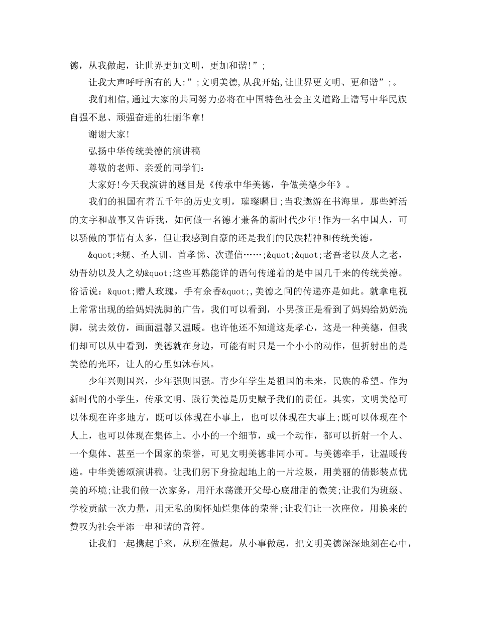 弘扬中华传统美德的演讲稿 _第2页