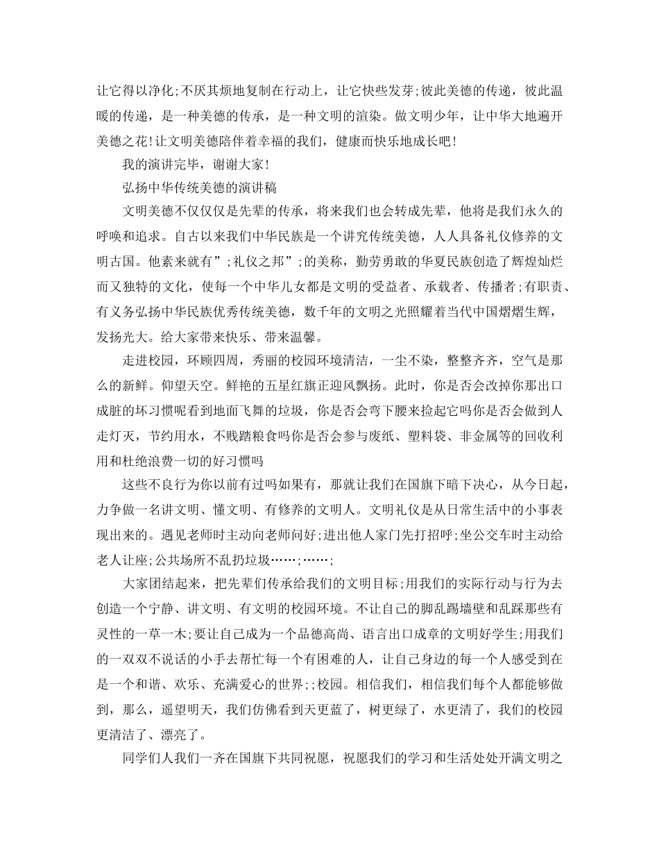 弘扬中华传统美德的演讲稿 _第3页