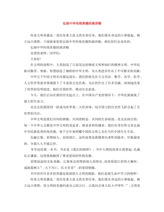 弘扬中华传统美德的演讲稿 
