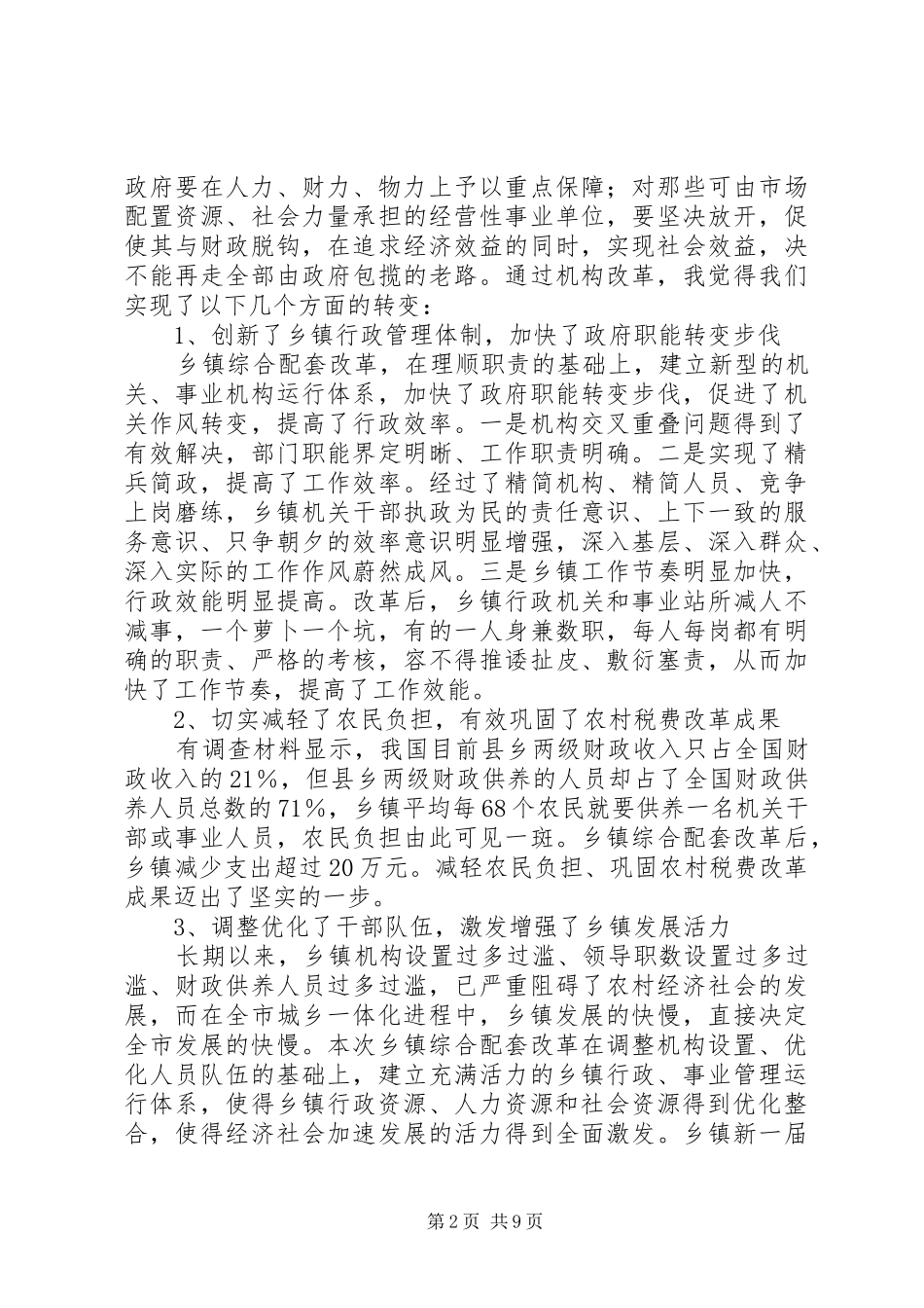 全面建设小康乡镇经验总结材料 (3)_第2页