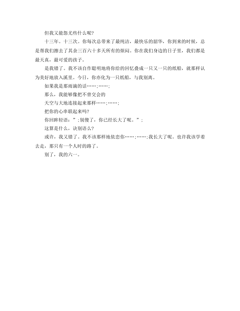 六一儿童节发言稿格式 _第2页