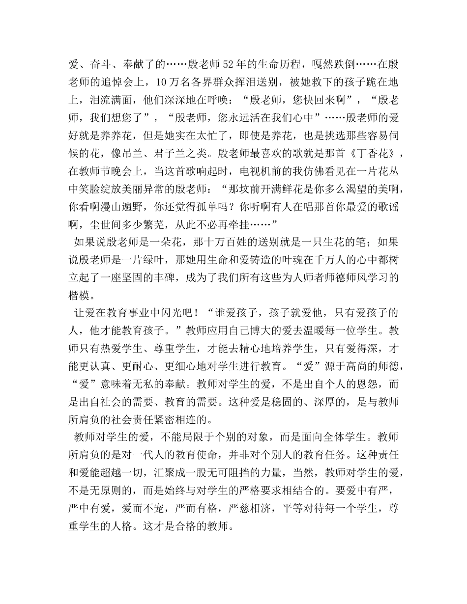 小学师德师风演讲稿【五篇】 _第3页