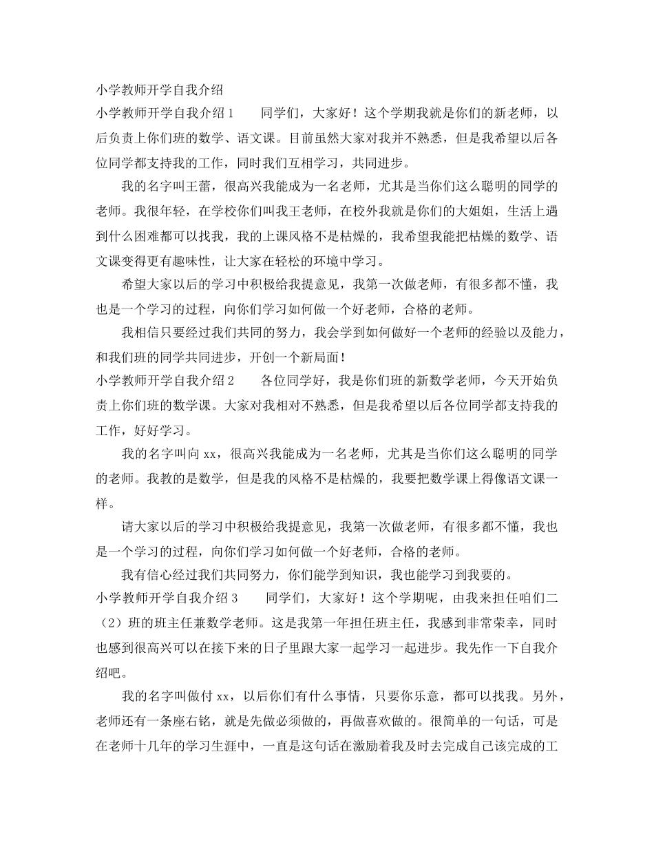 小学教师开学自我介绍 _第1页