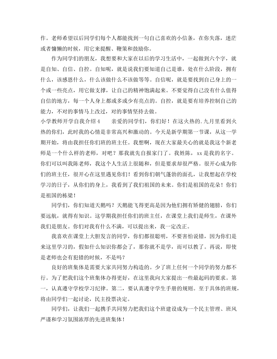 小学教师开学自我介绍 _第2页