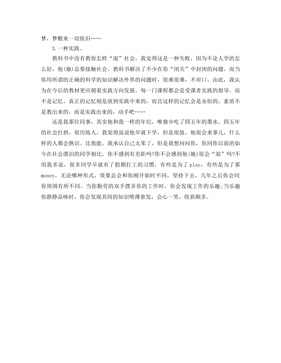 爱岗敬业优秀员工演讲稿范文 _第2页