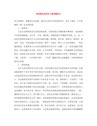 爱岗敬业优秀员工演讲稿范文 