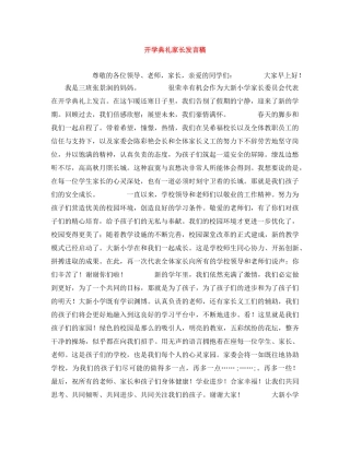 开学典礼家长发言稿 