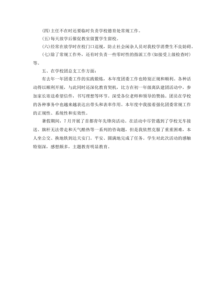 农村教育志愿者工作自我参考总结 _第3页