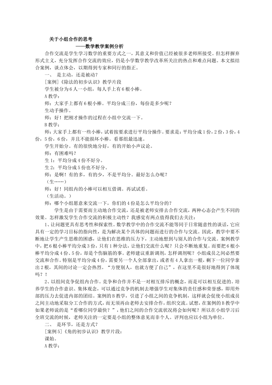 小学数学教学案例分析_第1页